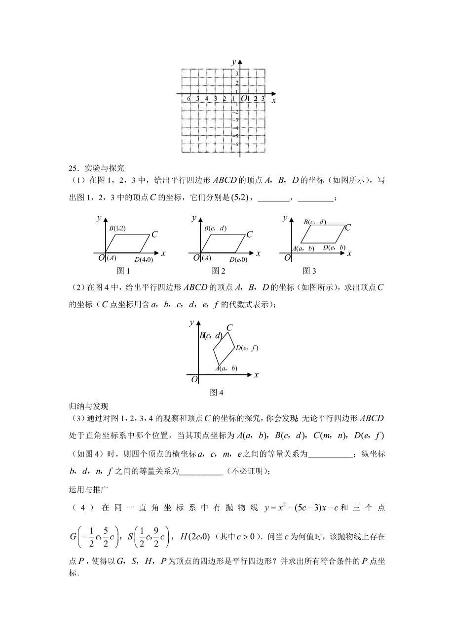 2007年江西省中等学校招生考试数学试题及参考答案.doc_第5页