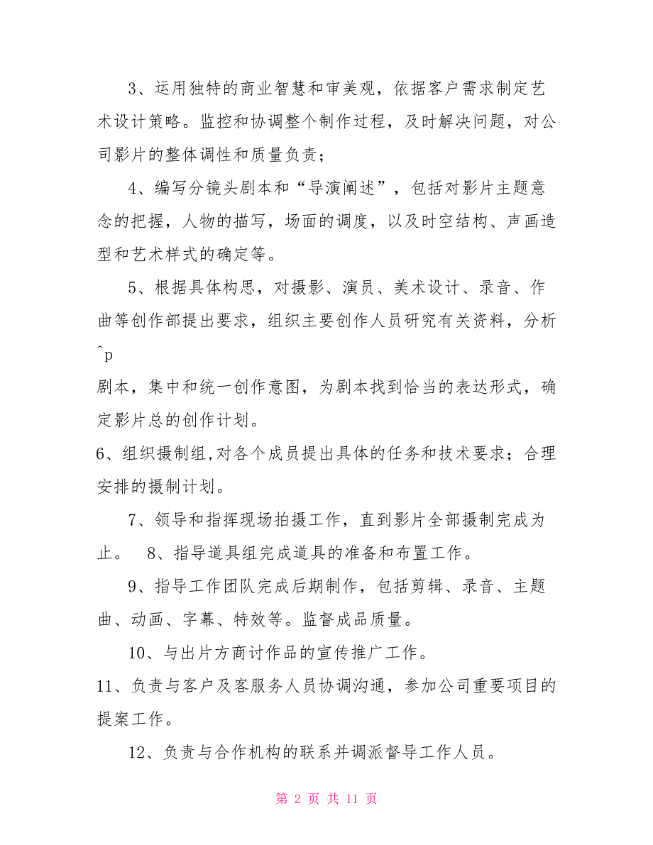 美术教学总监岗位职责_第2页