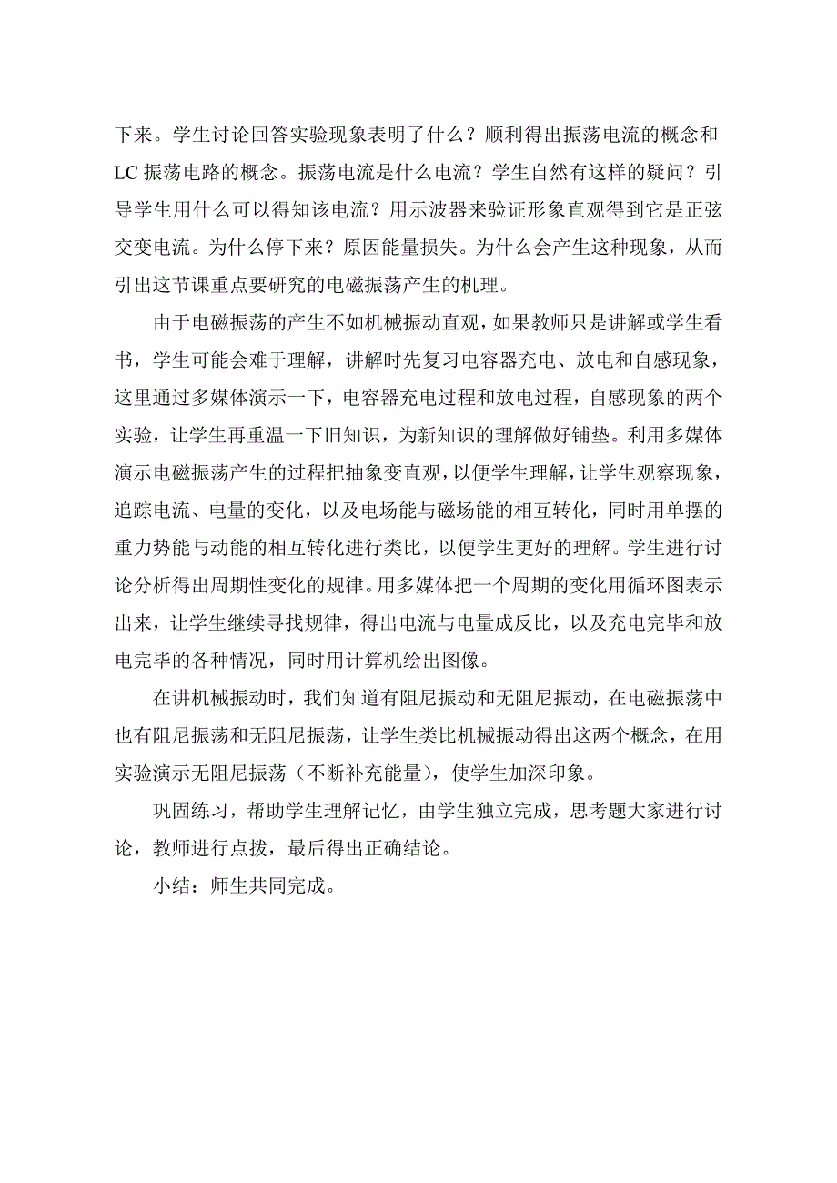 电磁振荡说课教案.doc_第3页