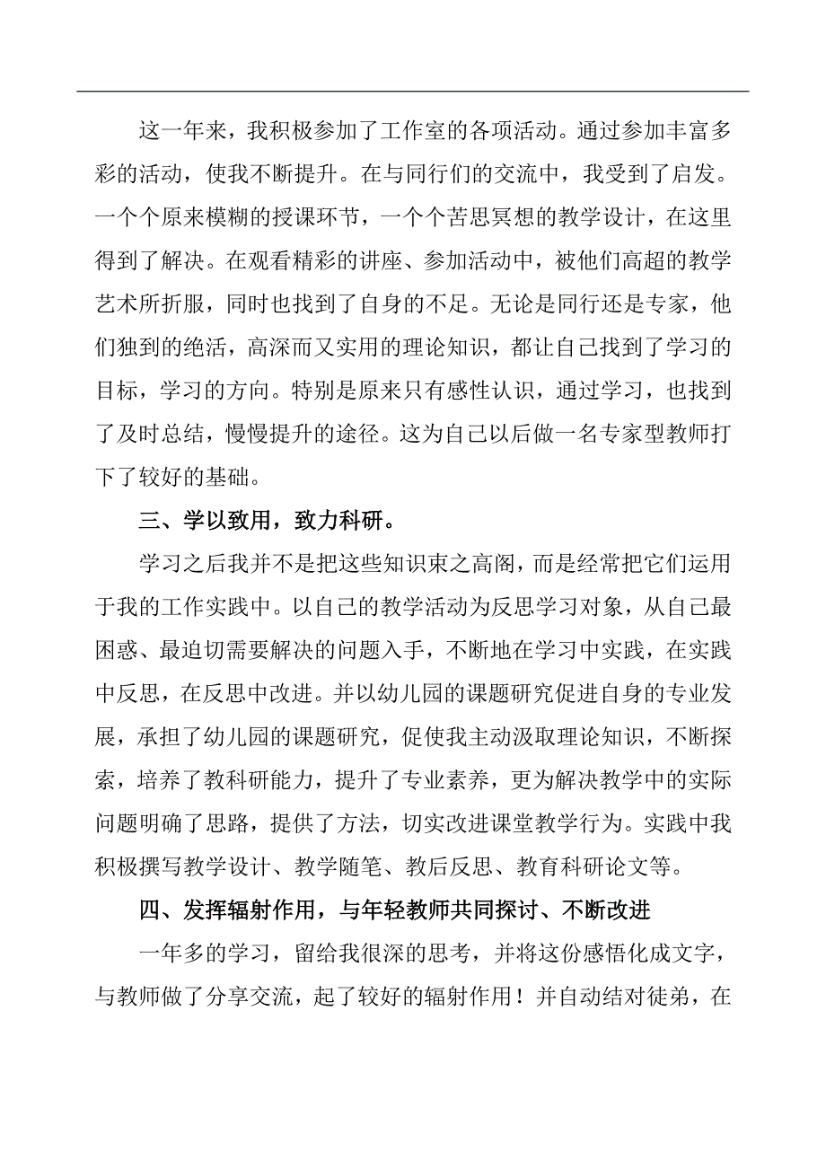 加入名师工作室一年来个人工作总结.docx_第2页