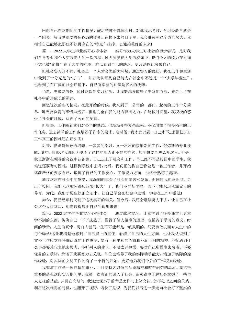 2022大学生毕业实习心得体会4篇_第2页