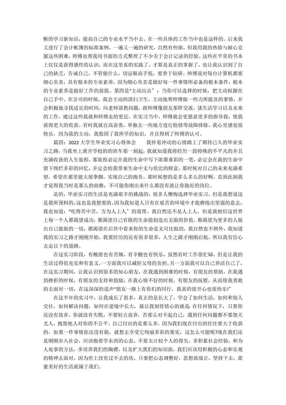 2022大学生毕业实习心得体会4篇_第4页