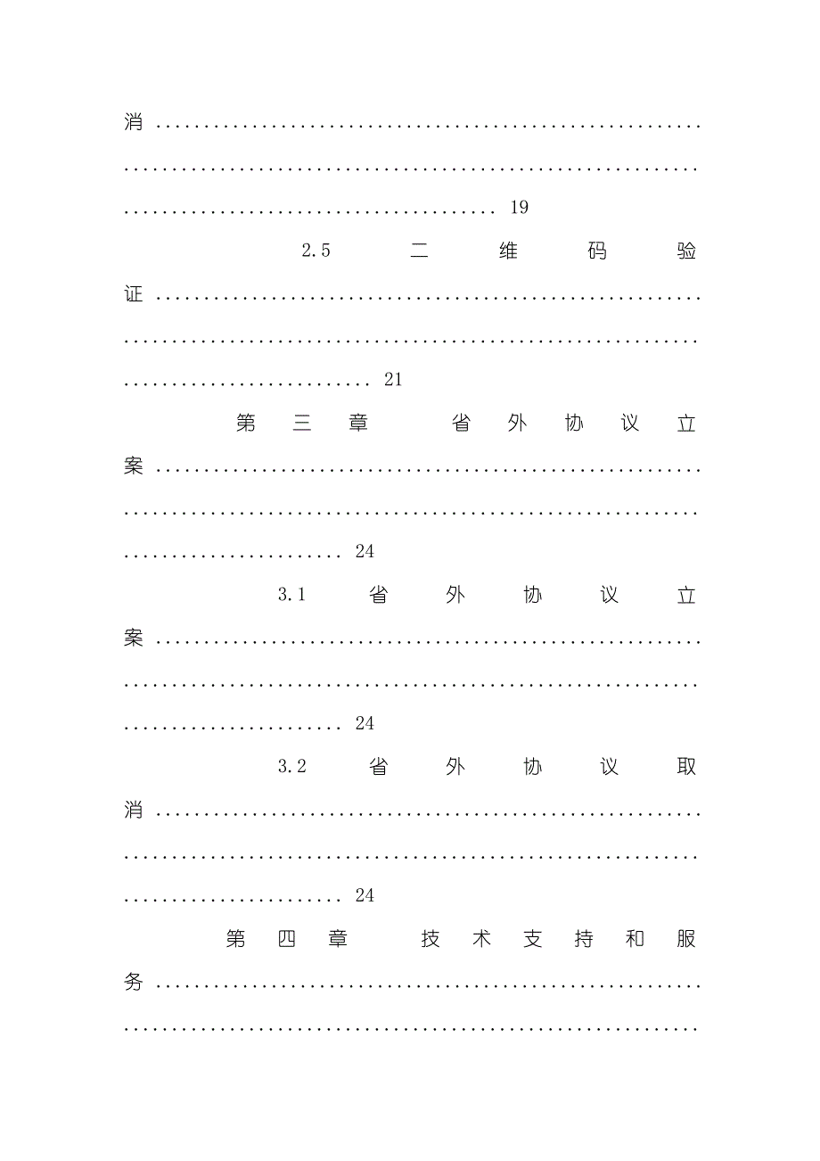 常州建筑协议_第3页