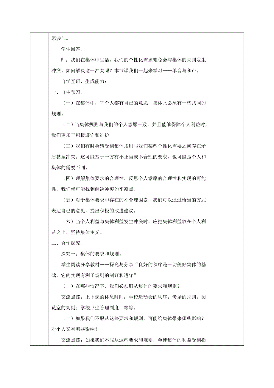 七年级道德与法治下册 第三单元 在集体中成长 第七课 共奏和谐乐章 第1框 单声与合声教案 新人教版_第2页