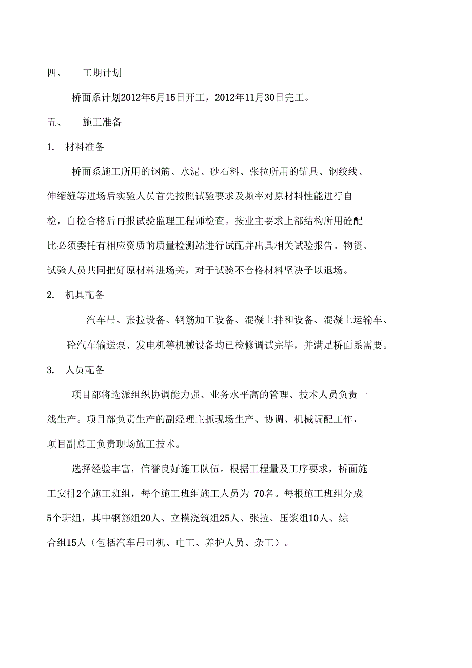 桥面系工程施工设计方案_第3页