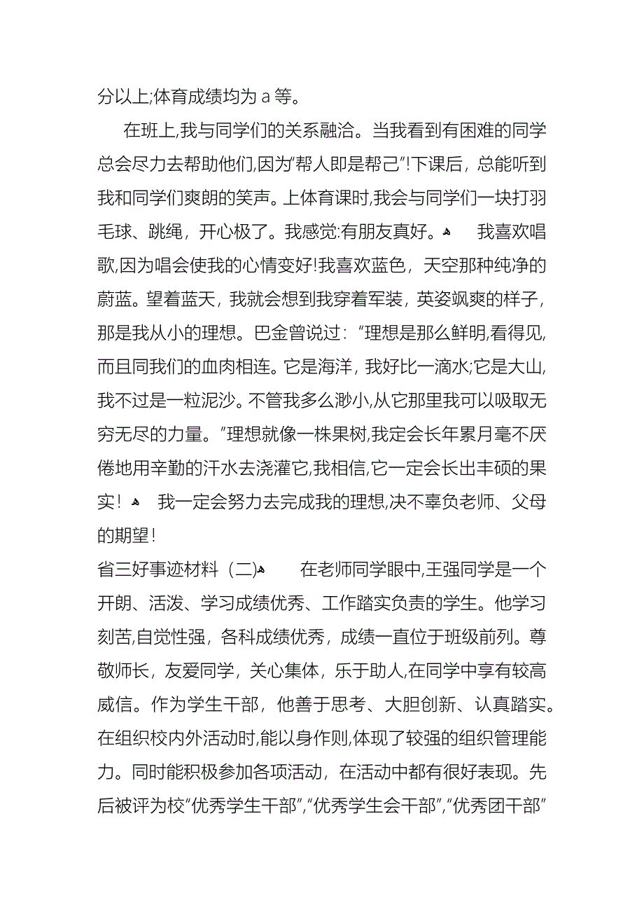 省三好事迹材料_第2页