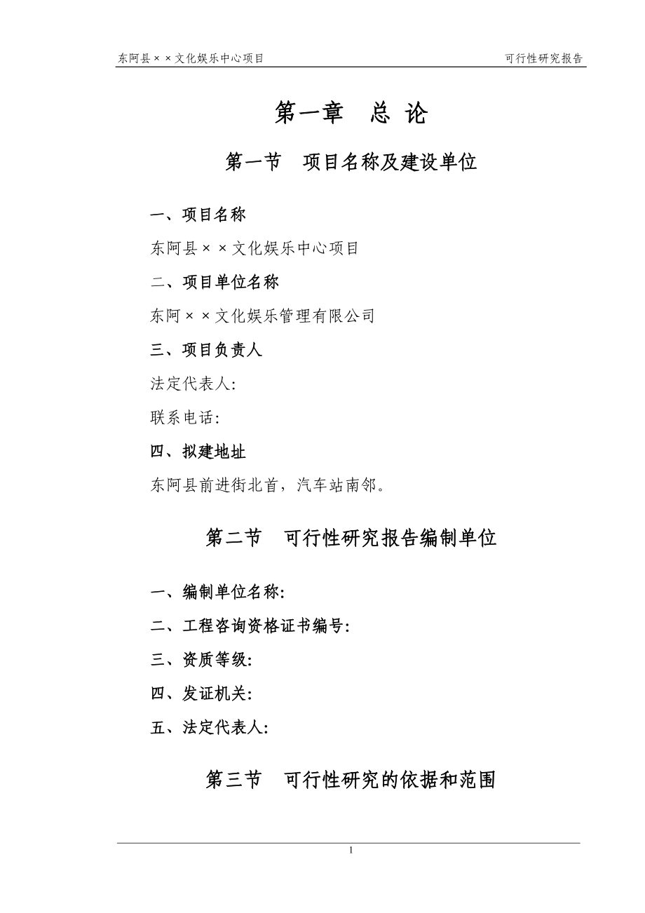 文化娱乐中心可研报告.doc_第3页