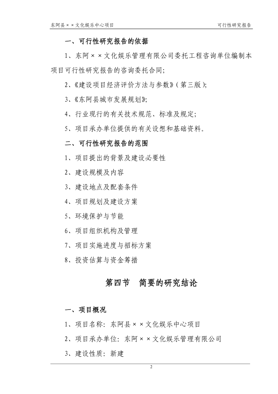 文化娱乐中心可研报告.doc_第4页