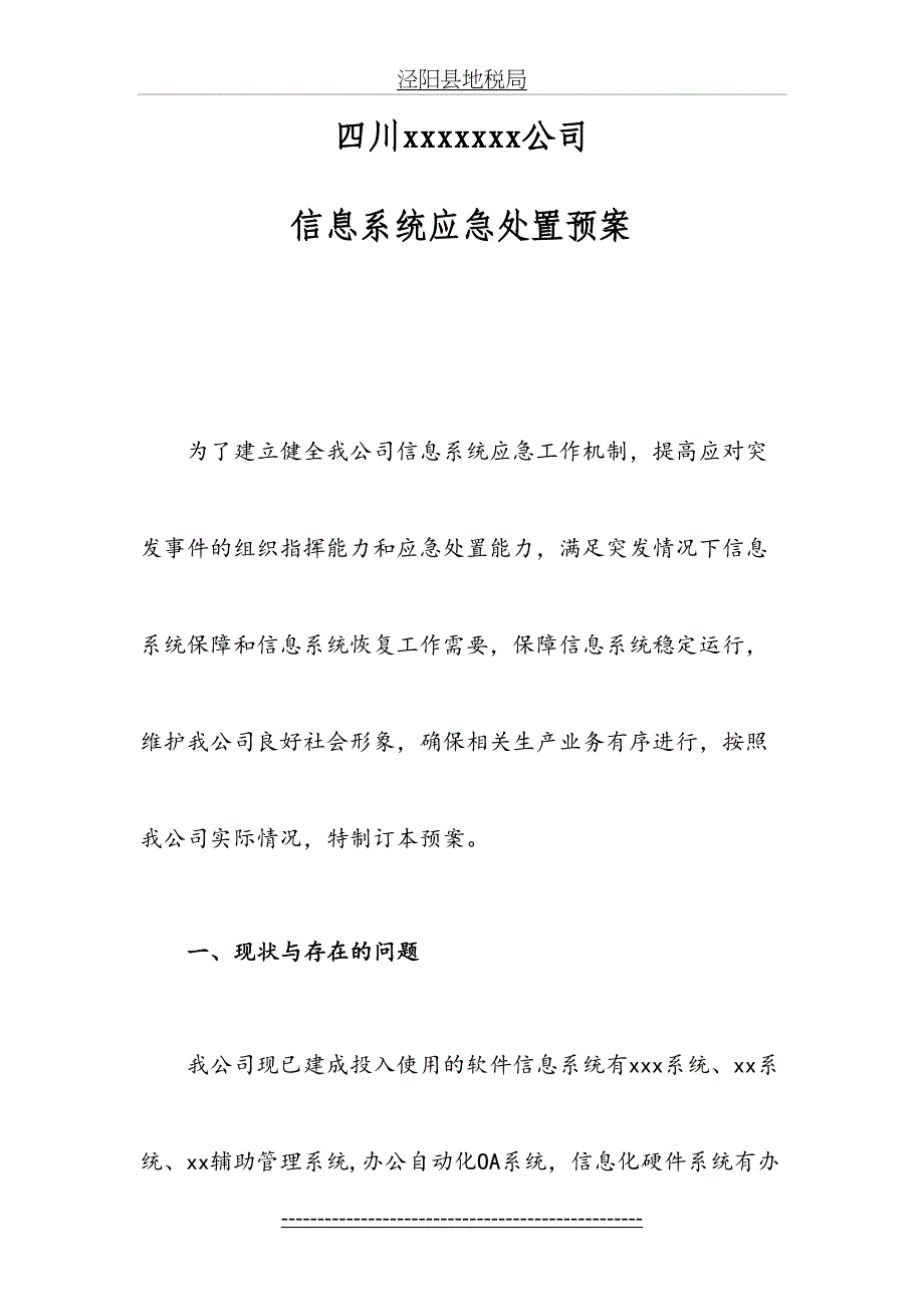 信息系统应急处置预案_第2页