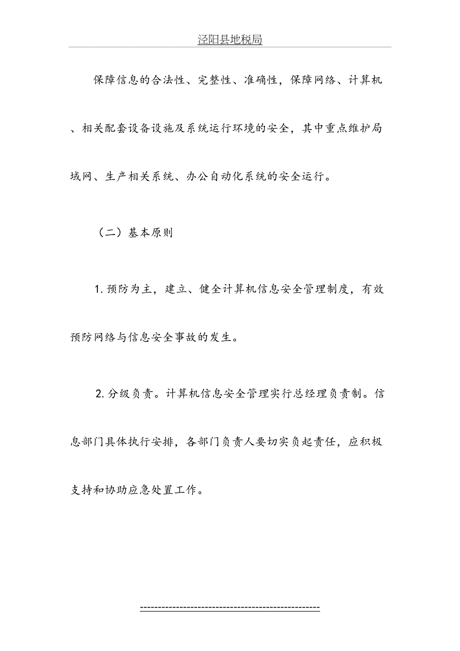 信息系统应急处置预案_第4页