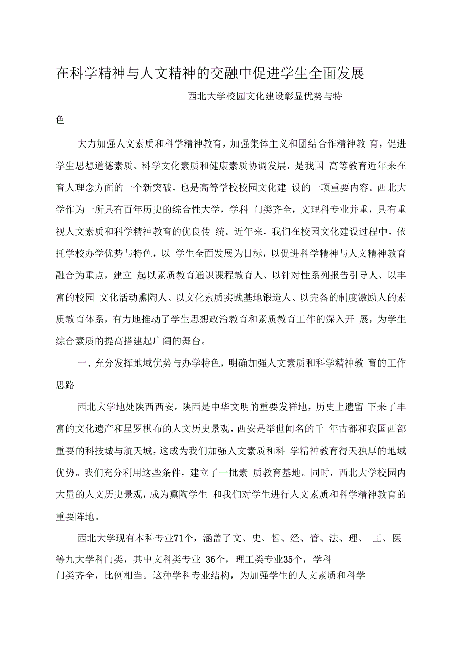 在科学精神与人文精神的交融中促进学生全面发展_第1页