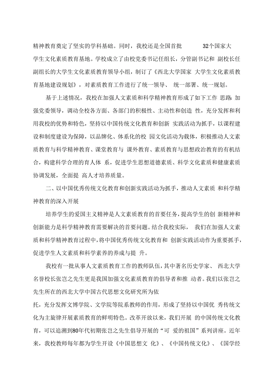 在科学精神与人文精神的交融中促进学生全面发展_第2页