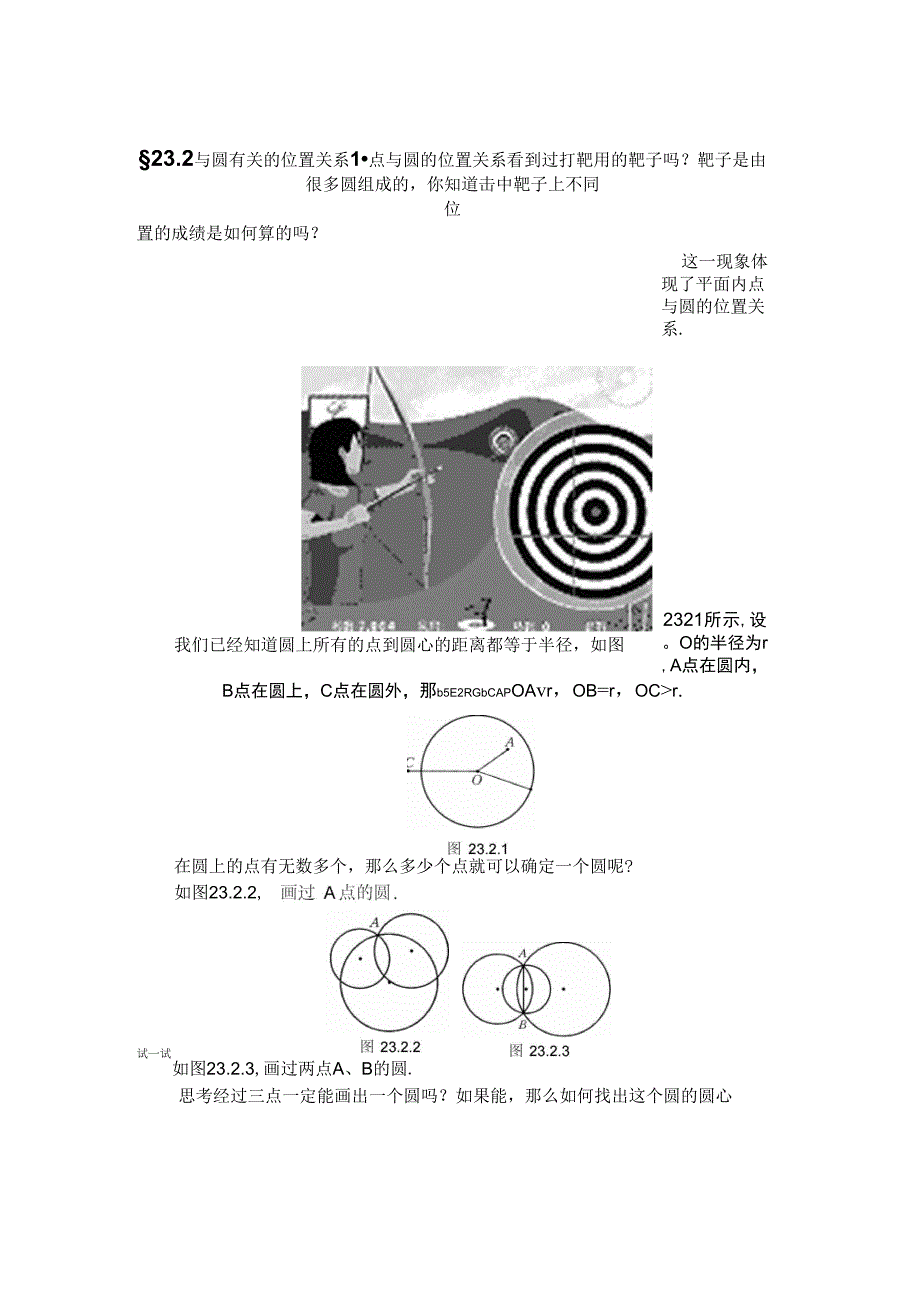 &#167;与圆有关的位置关系_第1页