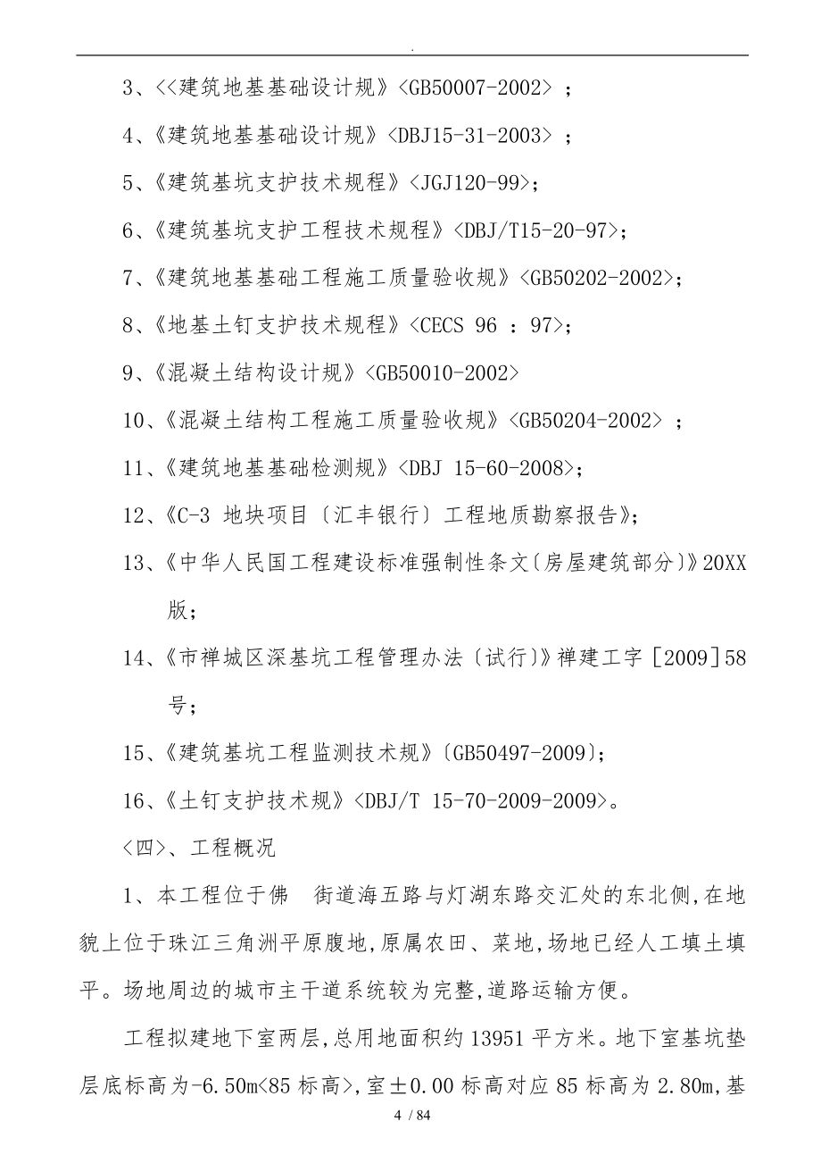 某大厦基坑支护与土石方工程施工组织设计方案_第4页