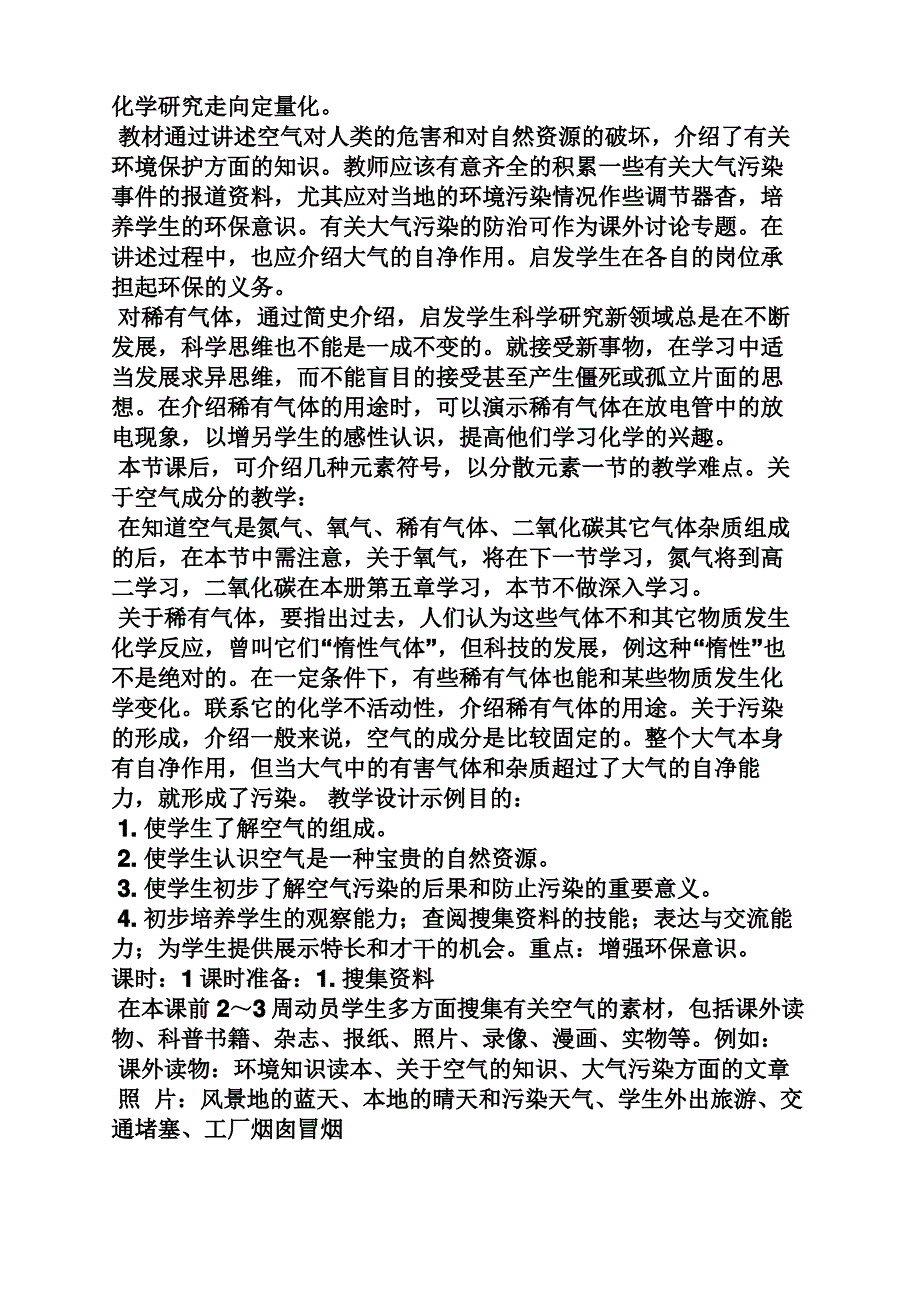 初中化学教案模板范文_第2页