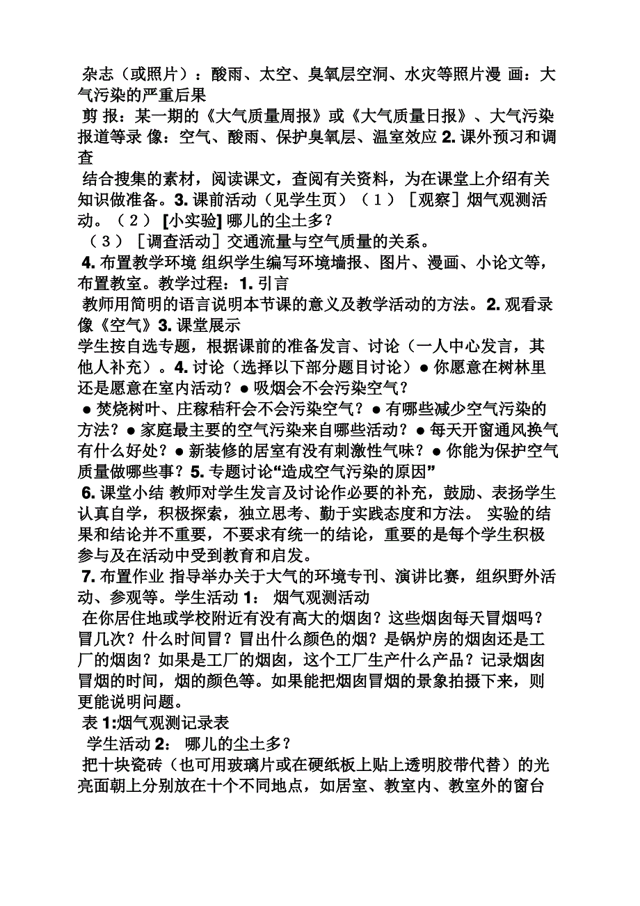 初中化学教案模板范文_第3页