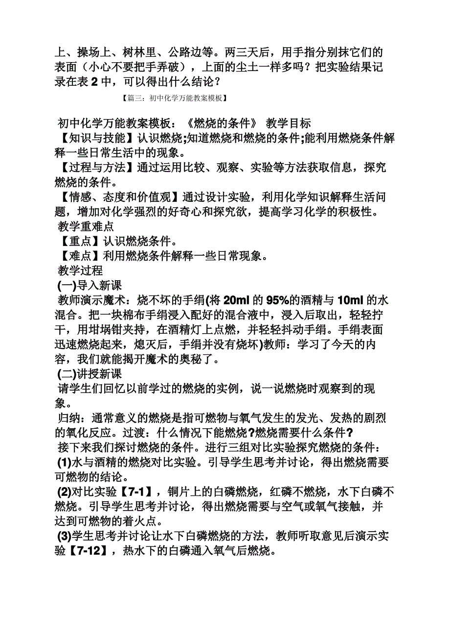 初中化学教案模板范文_第4页