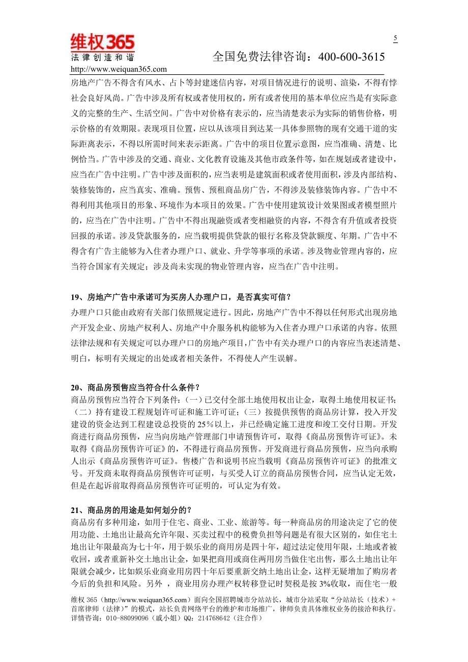 房产维权百问百答.doc_第5页