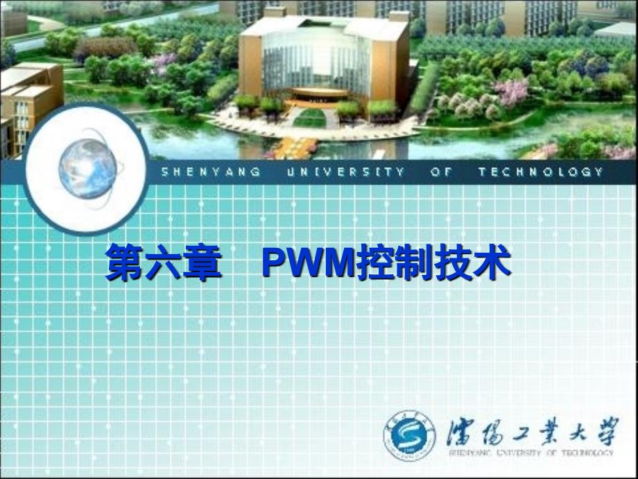 脉宽调PWM技术_第1页