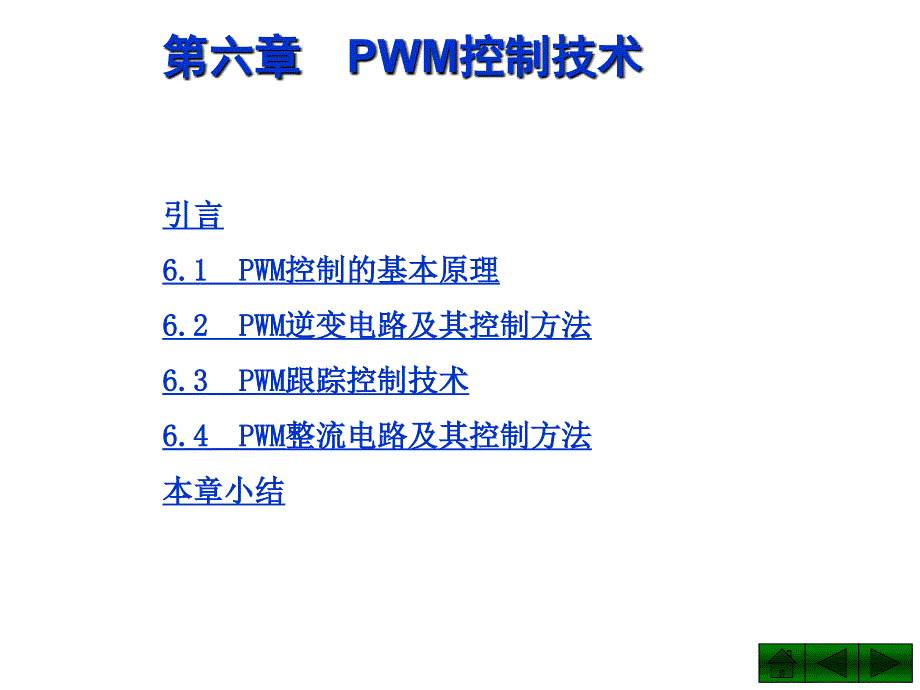 脉宽调PWM技术_第2页