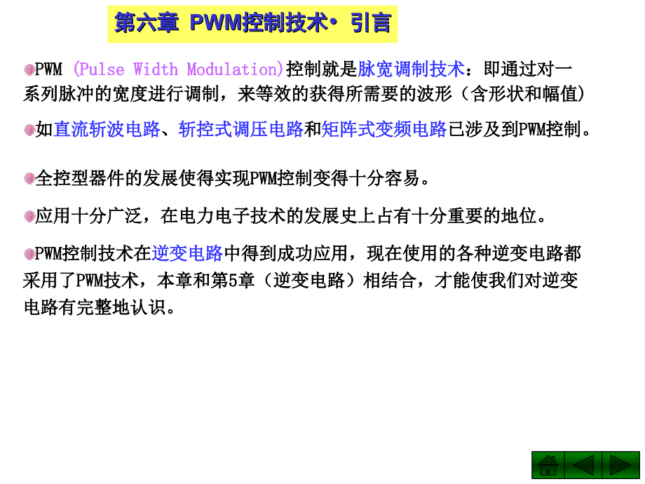 脉宽调PWM技术_第3页