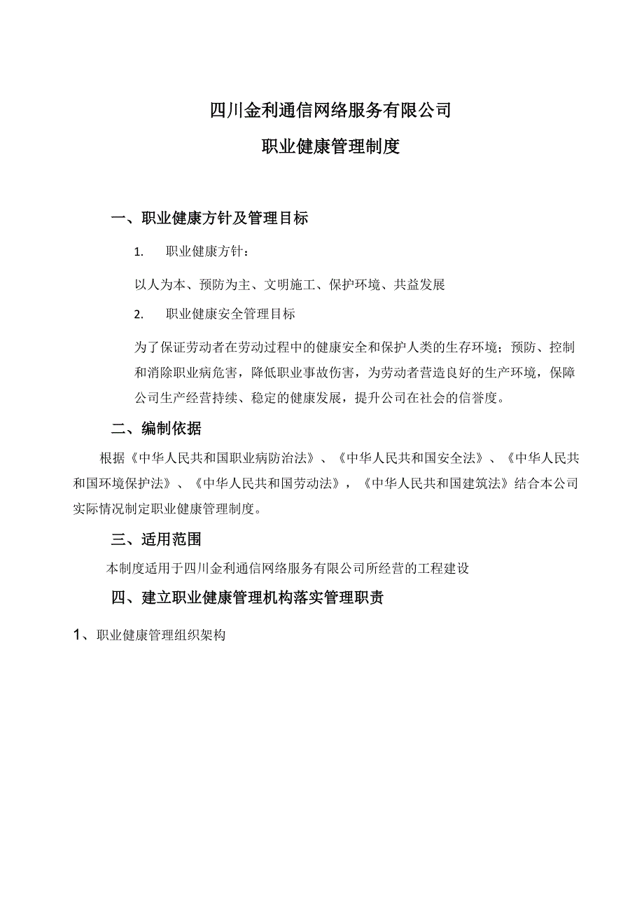 职业健康管理制度_第1页