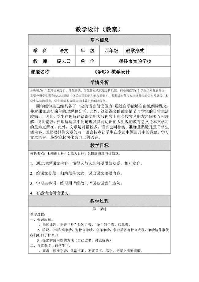 教学设计（教案）庞志云.doc