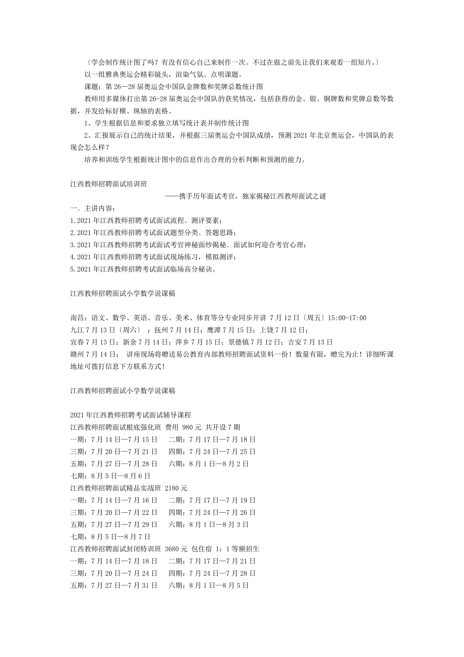 2013江西教师招聘面试小学数学《复式条形统计图》说课稿_第2页