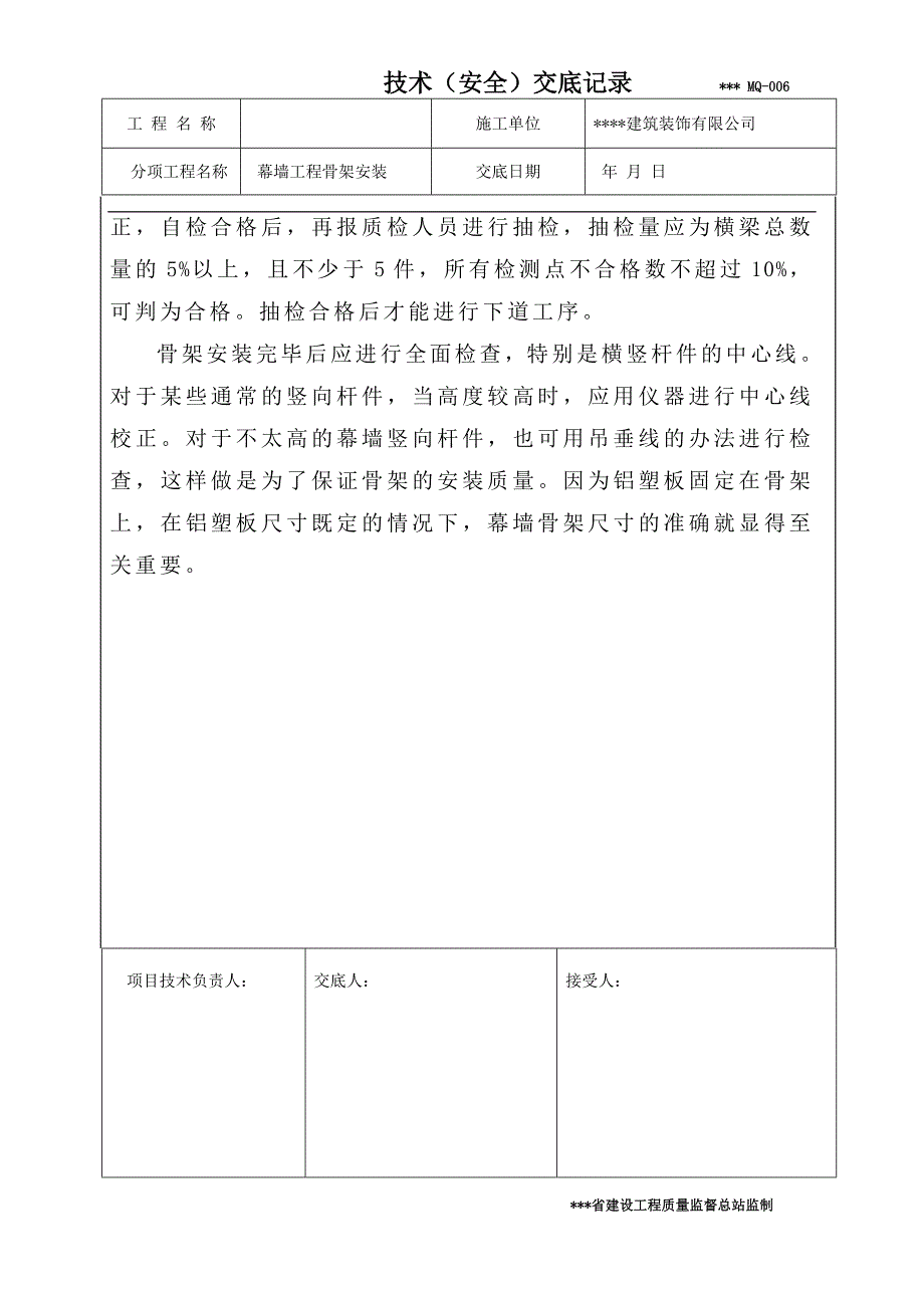 铝板幕墙骨架安装技术交底_第3页