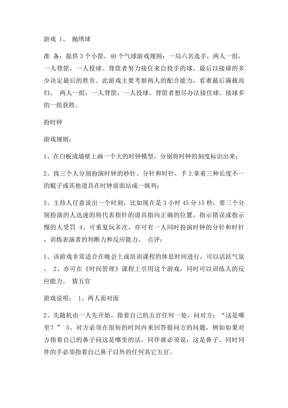 适合年会上玩的互动小游戏_第4页