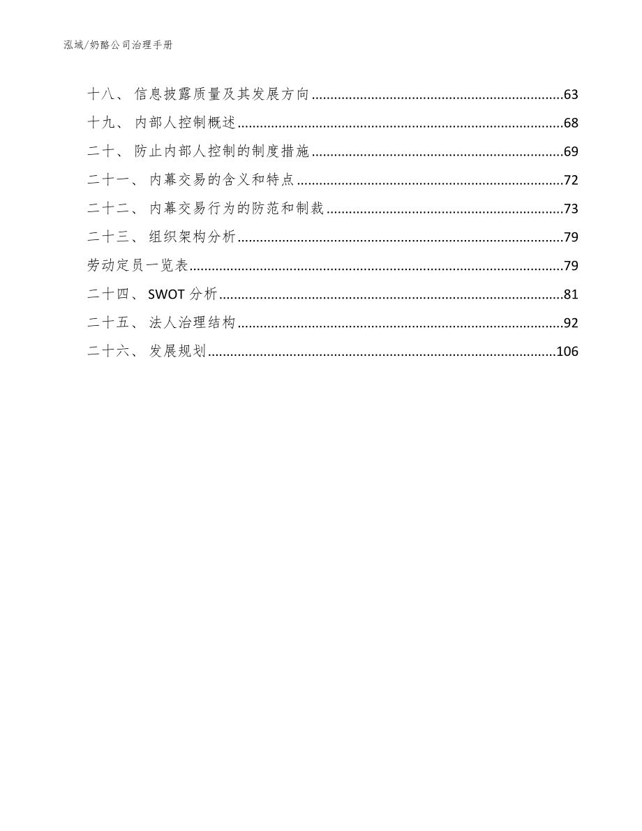 奶酪公司治理手册_范文_第2页