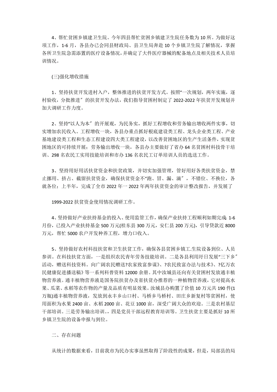 为民办实事总结报告三篇_第4页