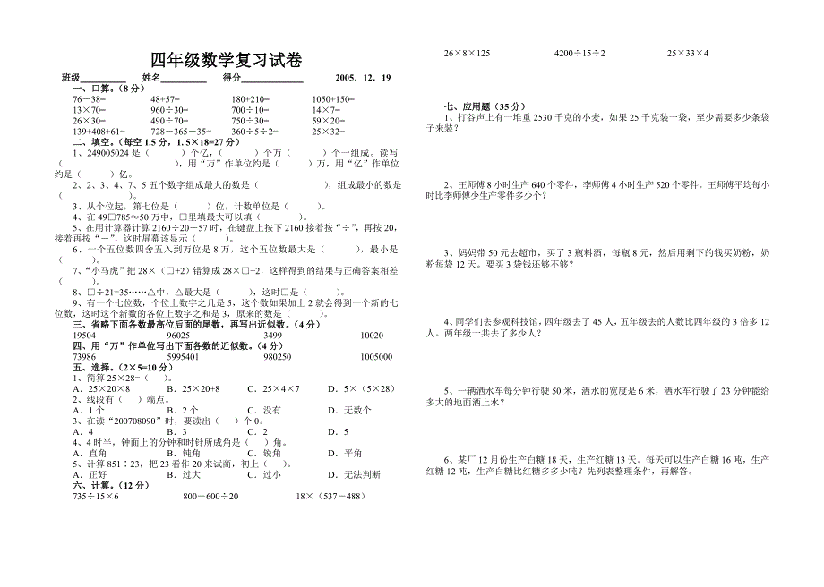 四年级第一学期期末试卷9_第1页