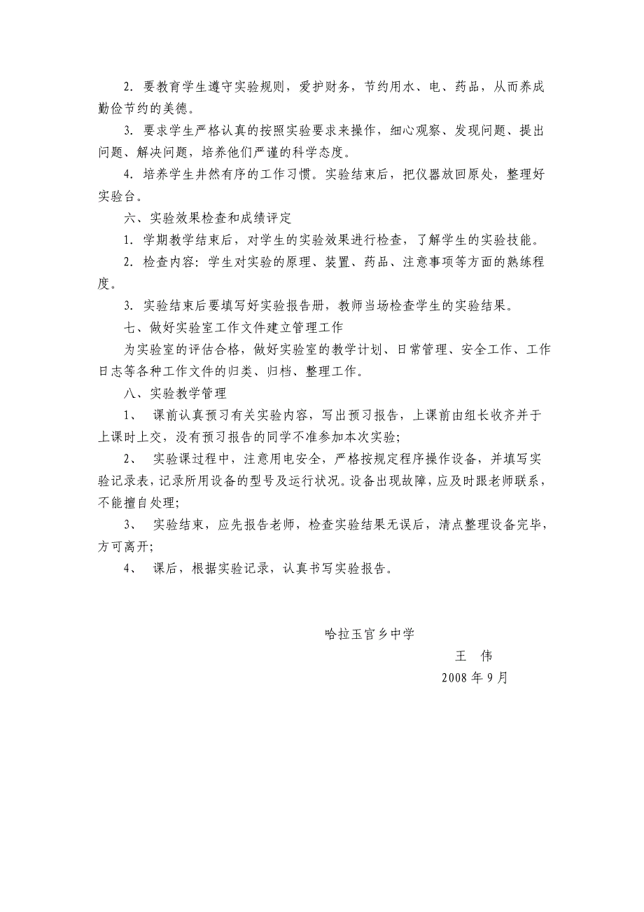 实验教学计划.doc_第2页