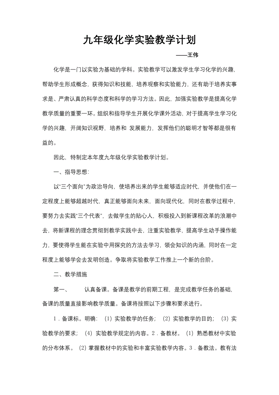 实验教学计划.doc_第4页