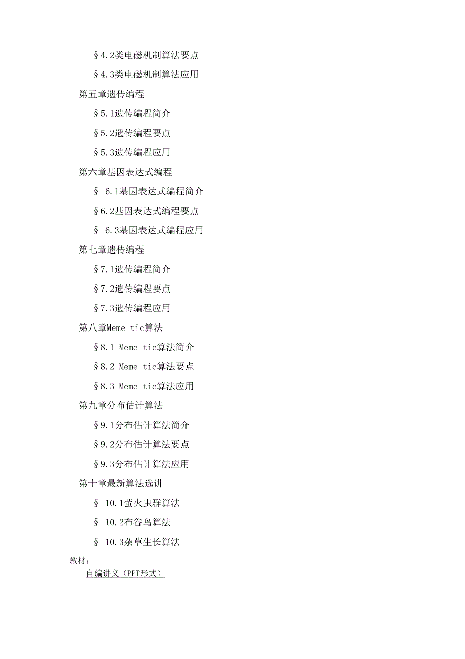 现代优化方法及运用_第2页