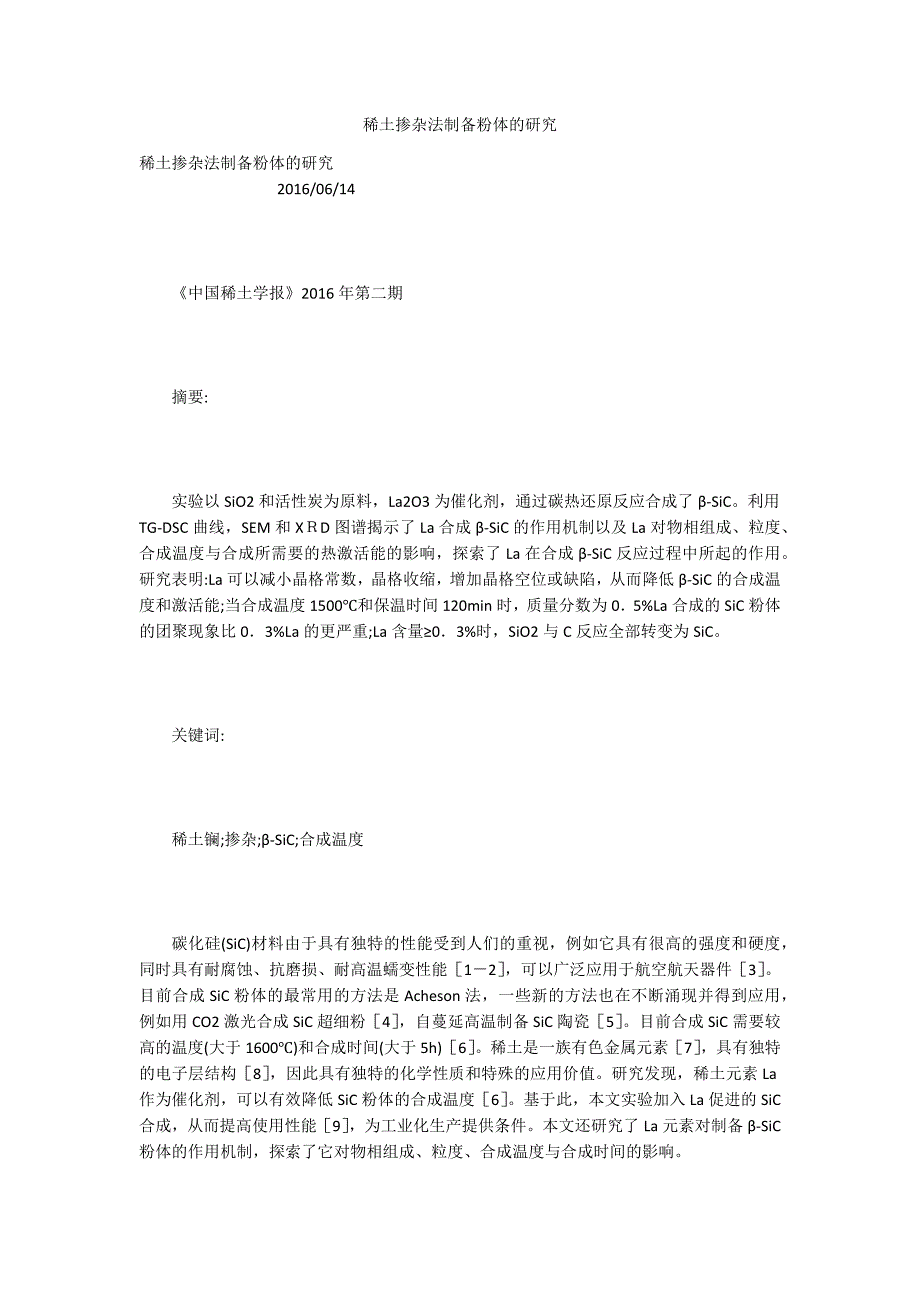 稀土掺杂法制备粉体的研究_第1页