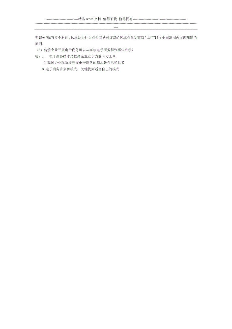 电子商务概论考核题.doc_第3页