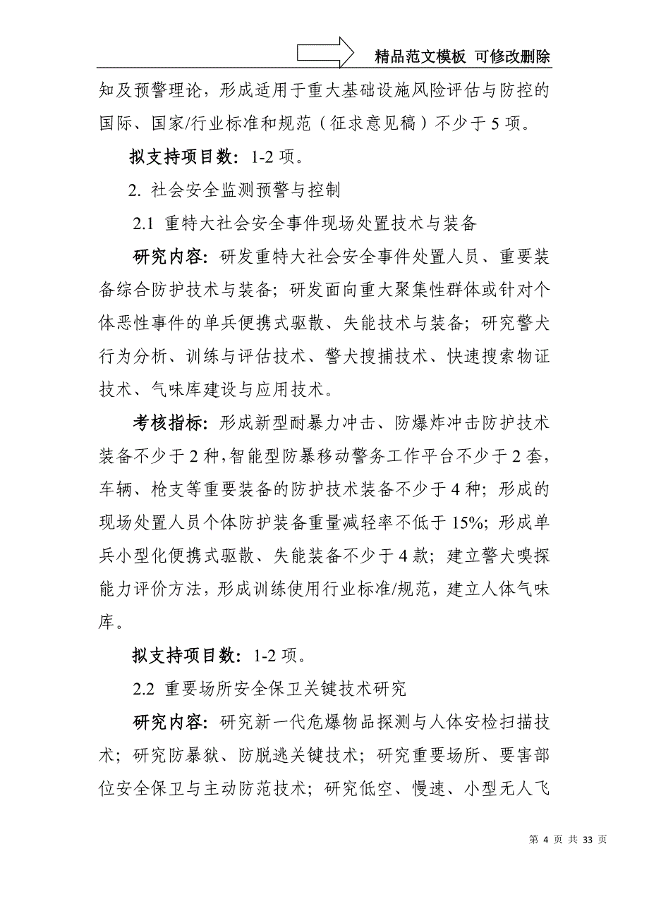 公共安全风险防控与应急技术装备剖析_第4页