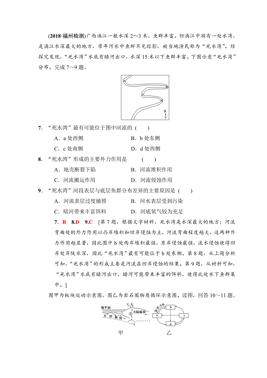 【最新】高考地理一轮复习中图版文档：重点强化练1 地表形态的成因分析 Word版含答案_第3页