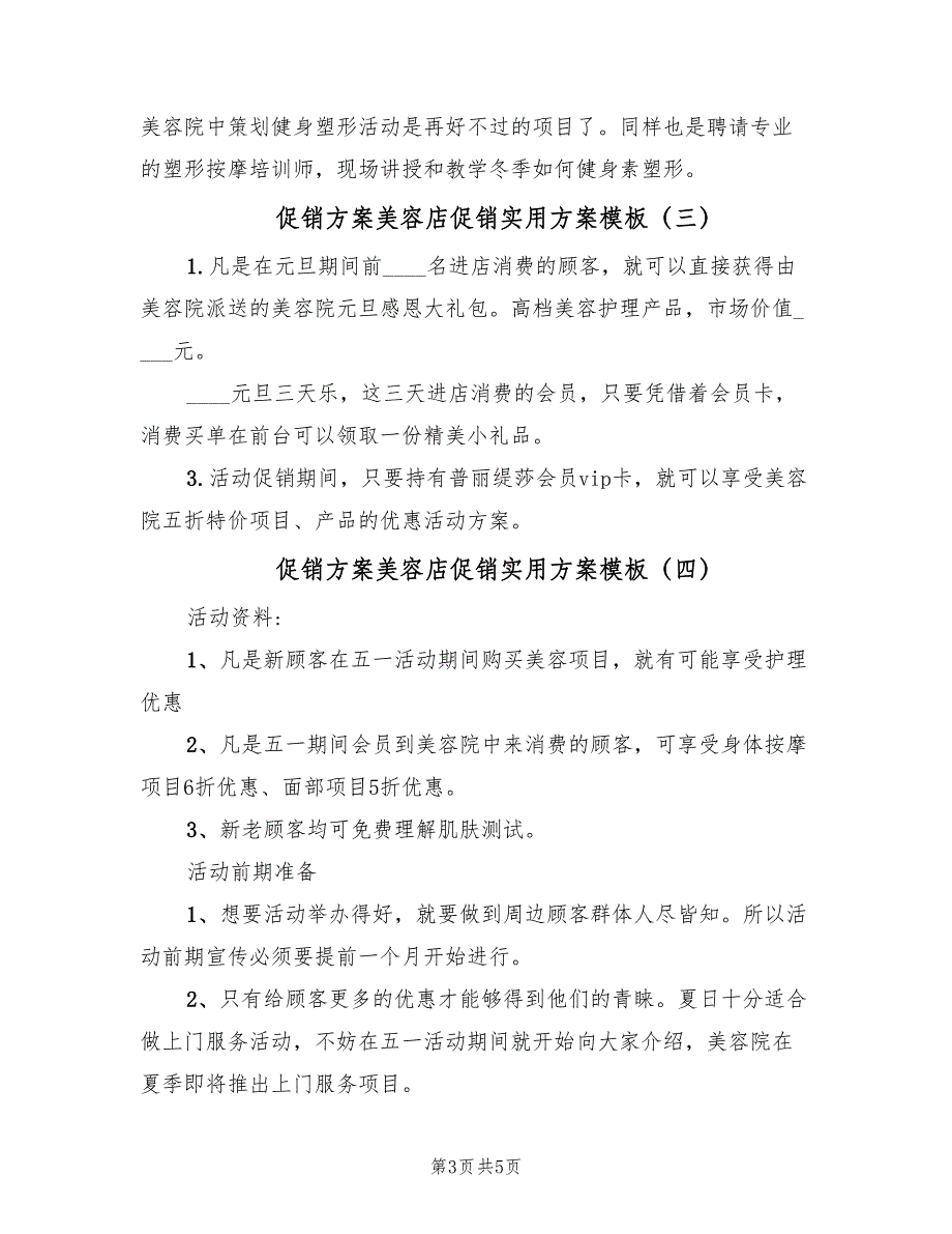 促销方案美容店促销实用方案模板（四篇）.doc_第3页