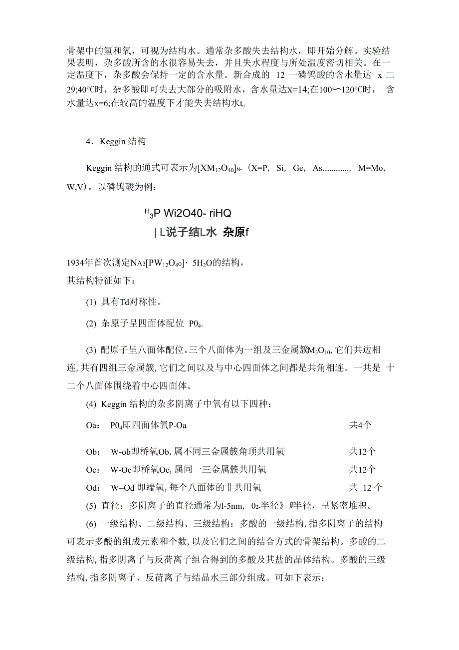 杂多酸酯化反应_第3页