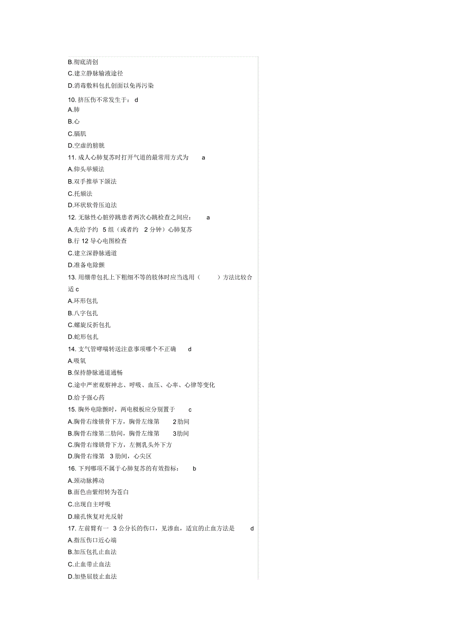 实用现场急救技术试题及答案_第2页