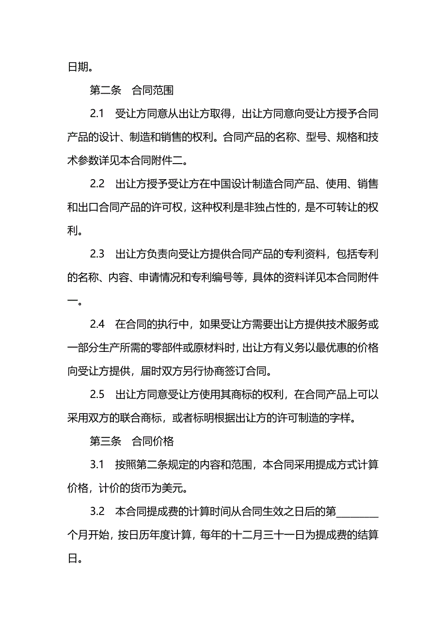 关于专利技术许可合同的样本_第3页