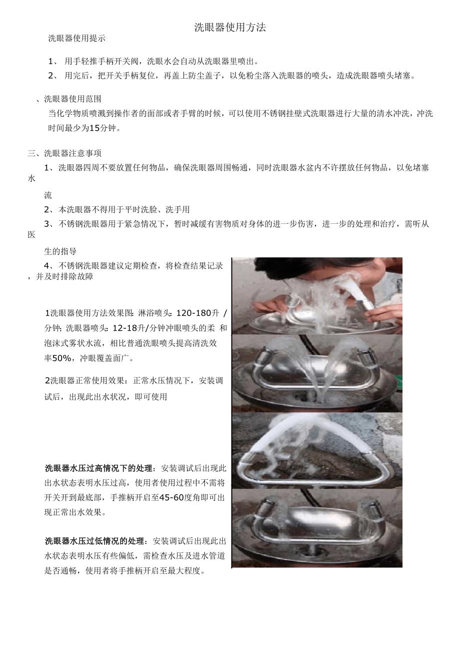 洗眼器使用指南_第1页