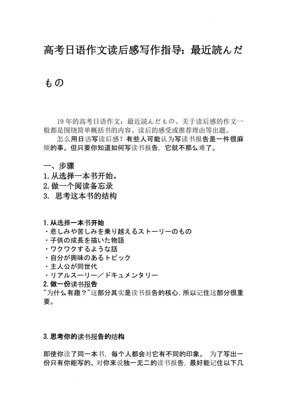 高考日语作文读后感写作指导：最近読んだもの讲义 高三日语一轮复习.docx_第1页
