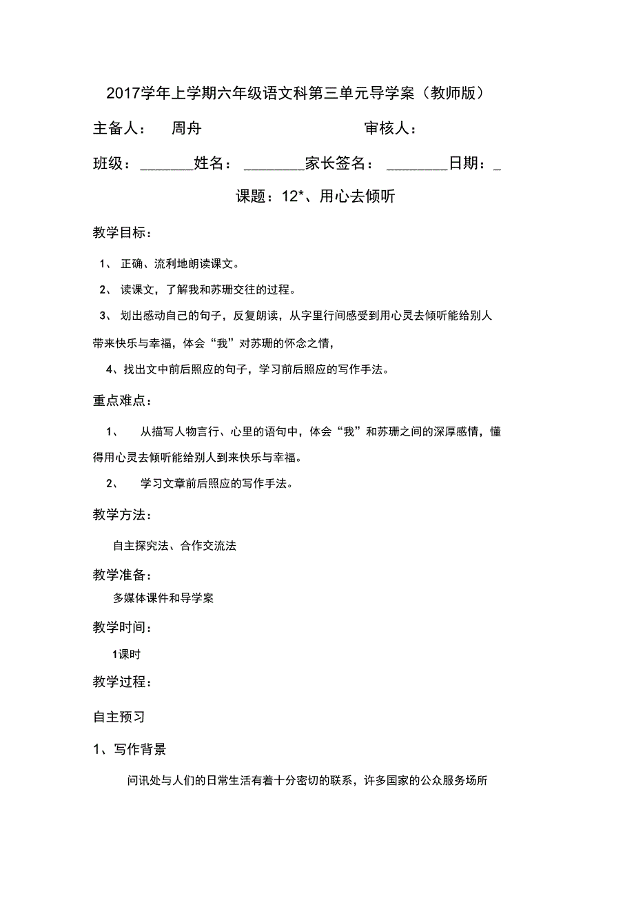 12、用心去倾听(教师版)_第1页