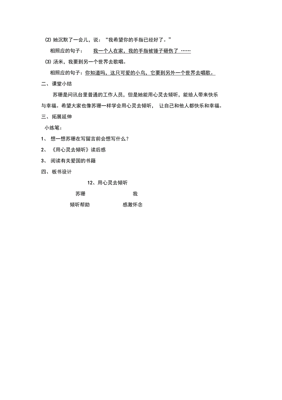 12、用心去倾听(教师版)_第4页