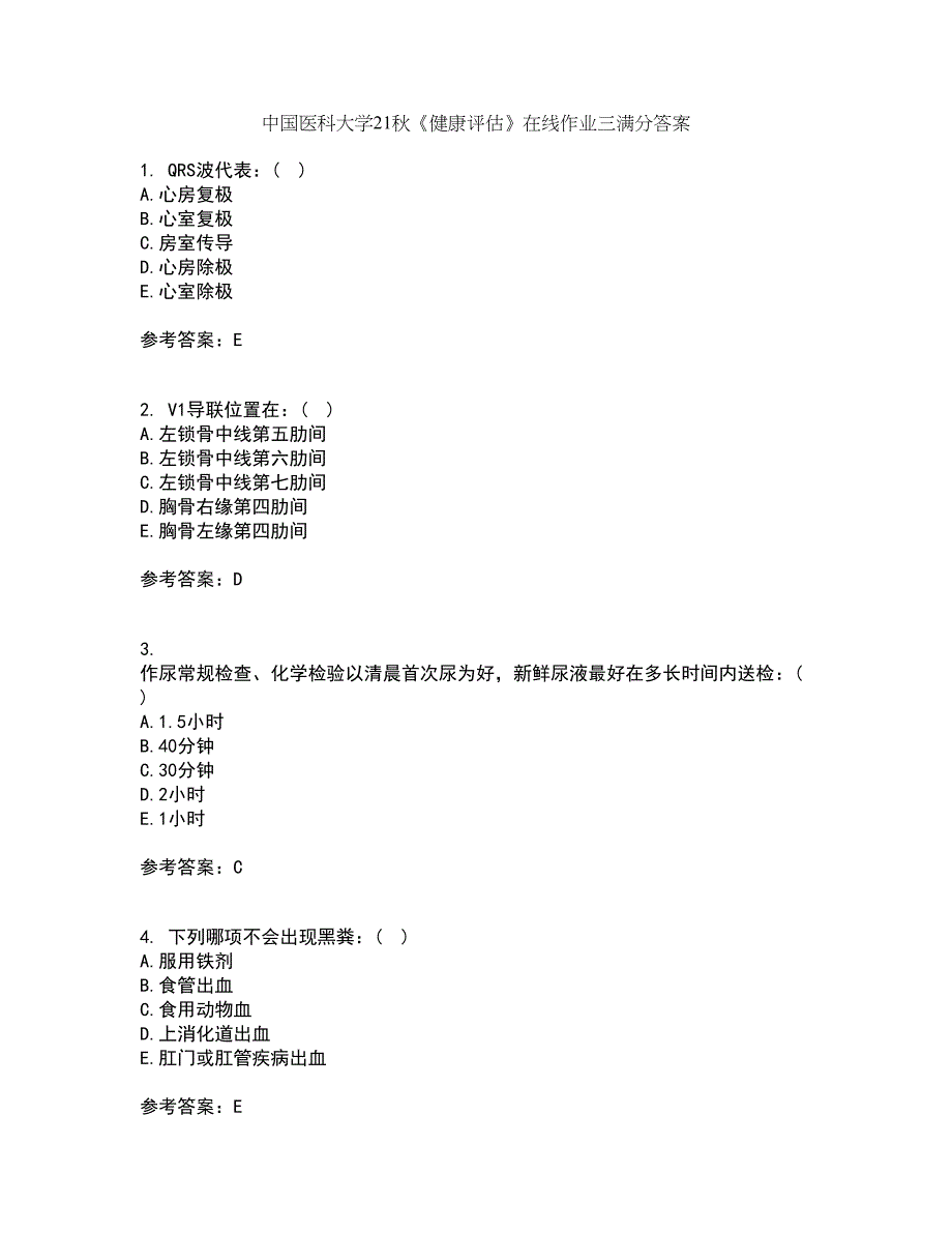 中国医科大学21秋《健康评估》在线作业三满分答案42_第1页