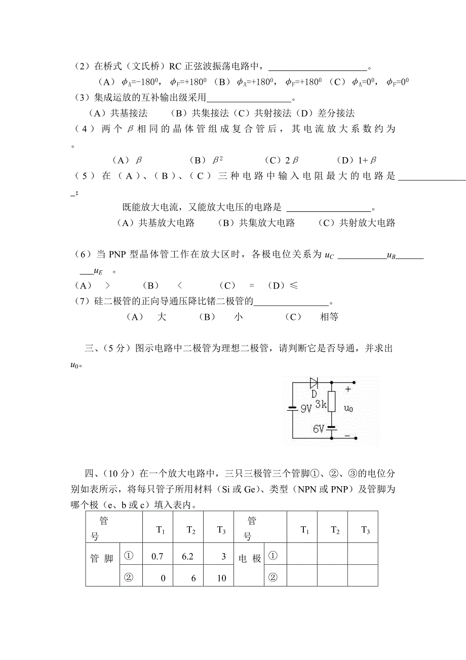 模拟电子技术模拟试题十一_第2页